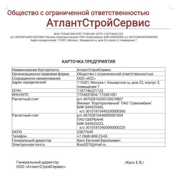 Сведения об организации